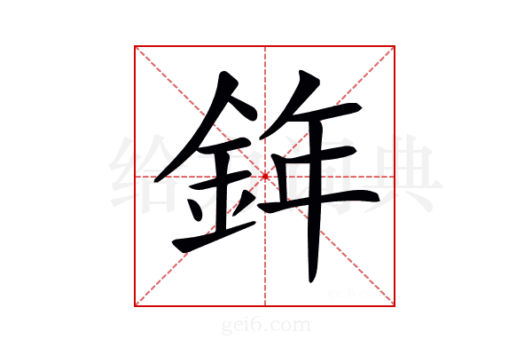 𨦧