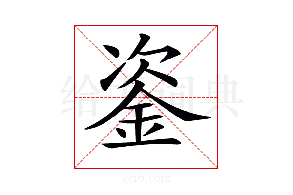 𨦠
