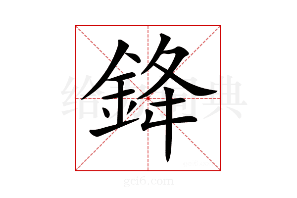 𨦟