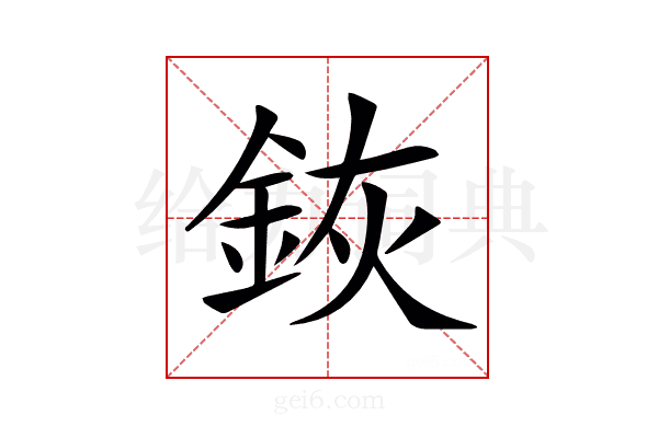 𨦗