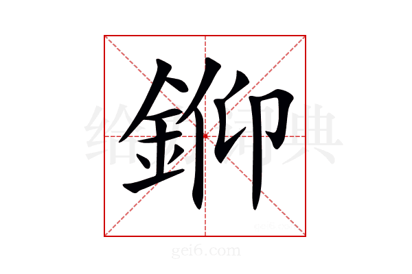 𨦪