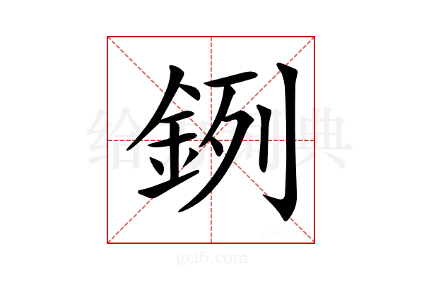 𨦙