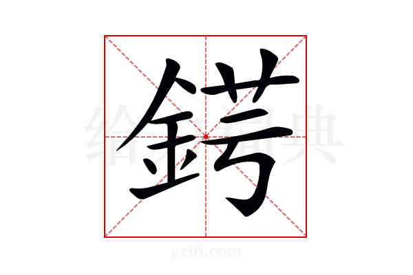 𨧈