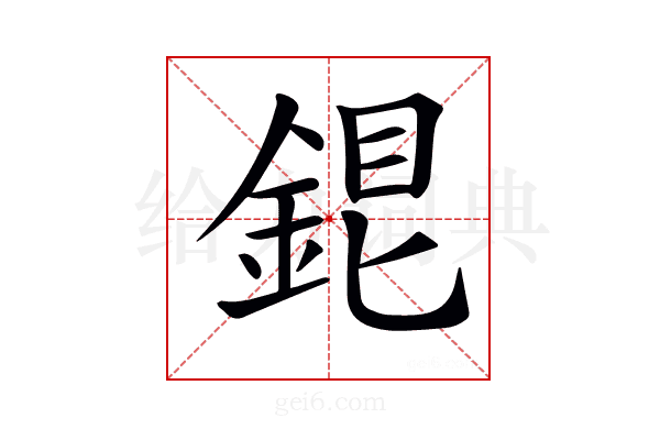 𨧏
