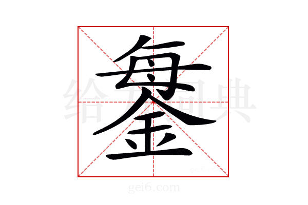 𨧊