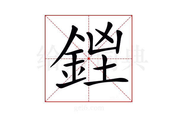 𨧓