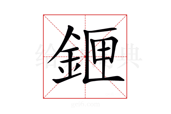 𨧄