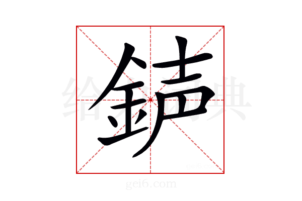 𨧅