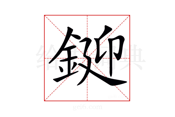 𨧞