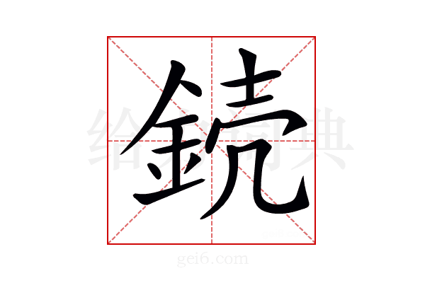𨧣