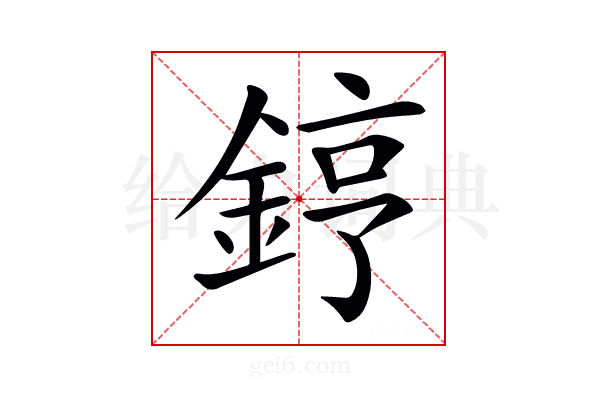 𨧤