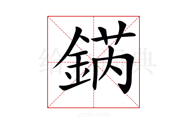 𨧨
