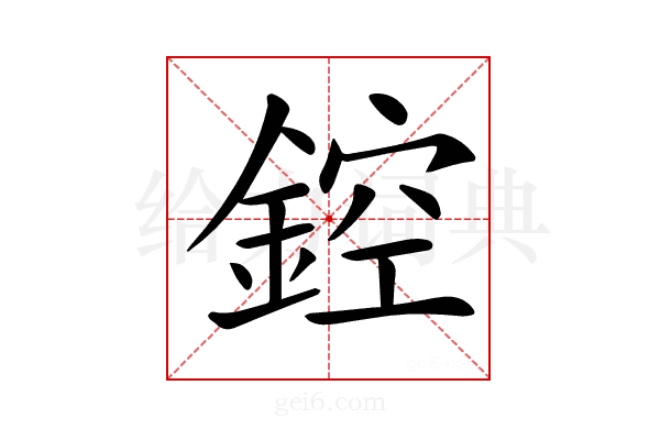 𨨀