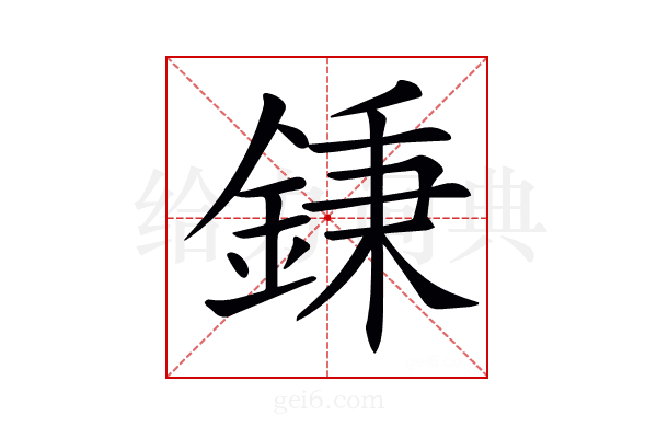 𨧺
