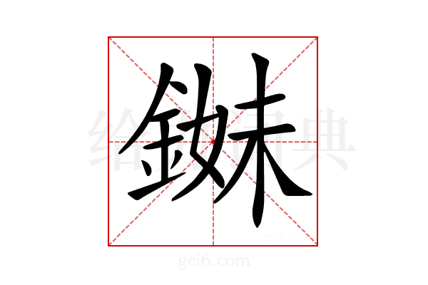 𨨓