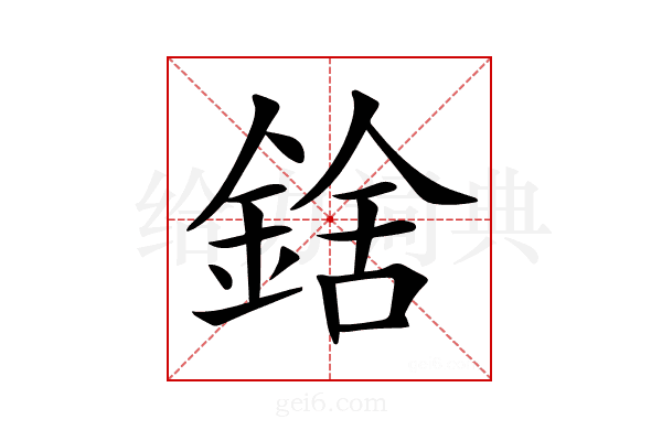 𨨝