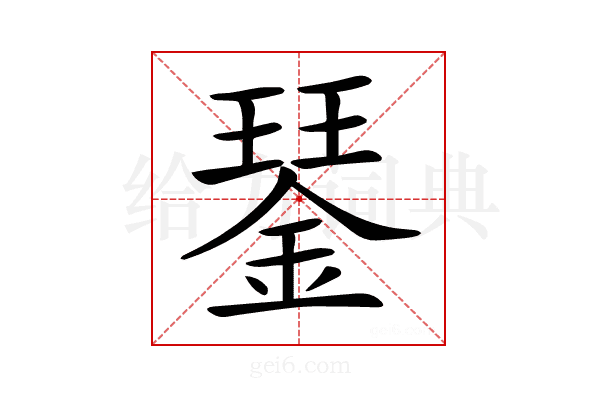 𨨖