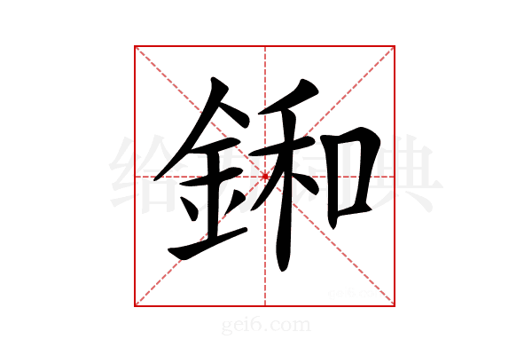 𨨛