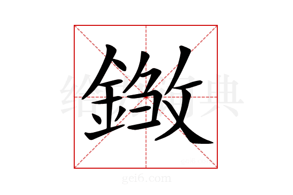 𨨽