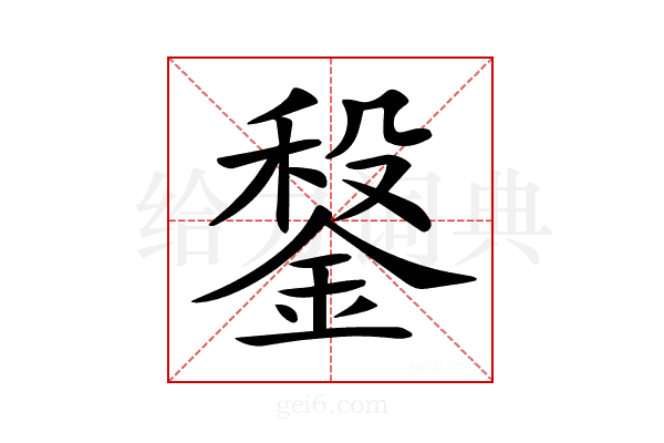 𨩂