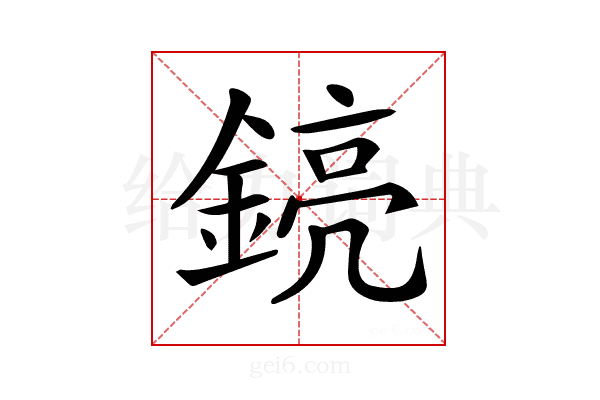 𨩎