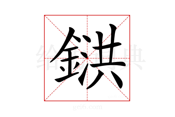 𨩅