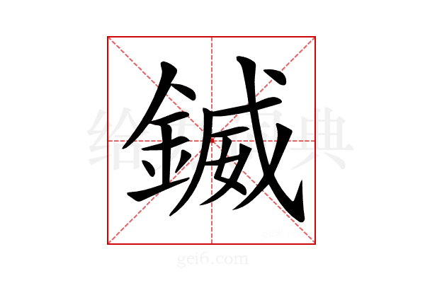 𨩆