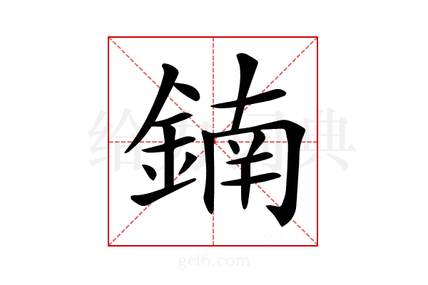 𨩇