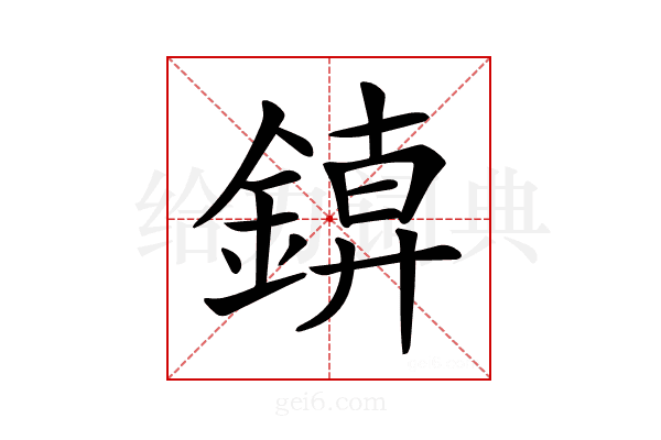 𨩑