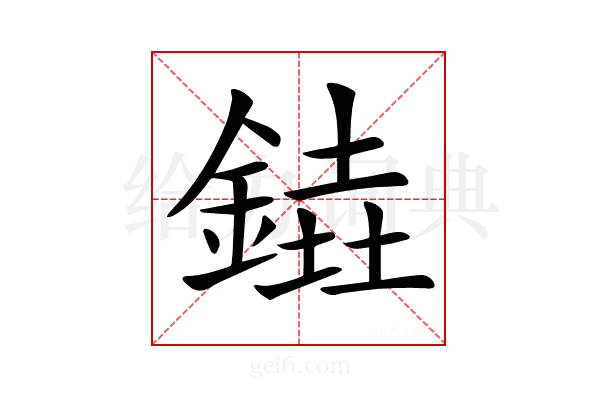 𨩒