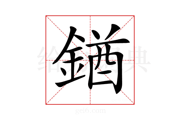 𨩊