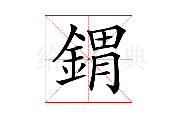 𨩋