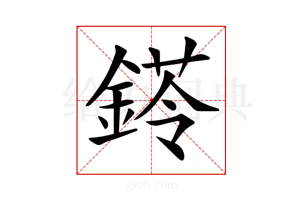 𨩖