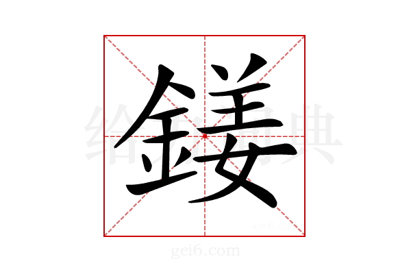 𨩍