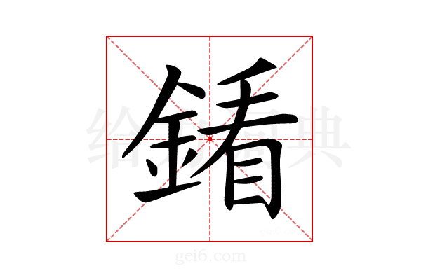 𨩢