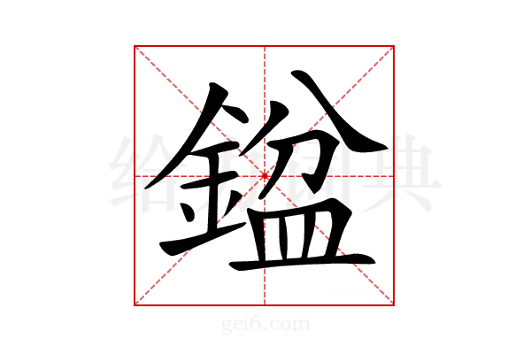 𨩣