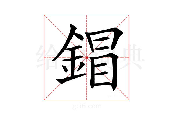 𨩩