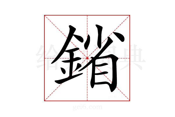𨩠