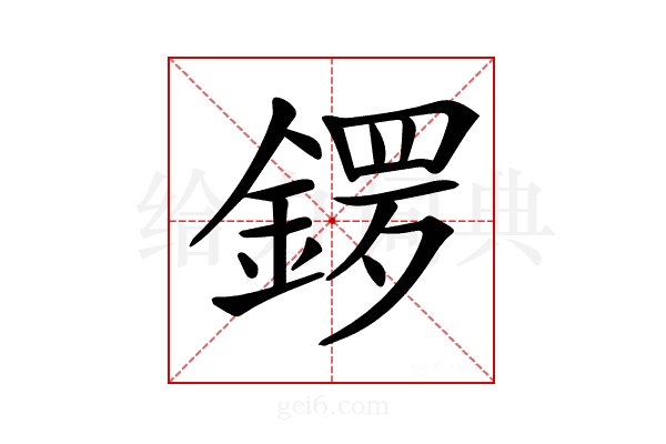 𨩡