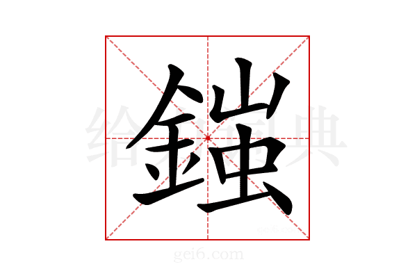 𨩪