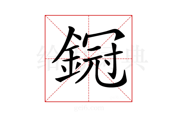 𨩶