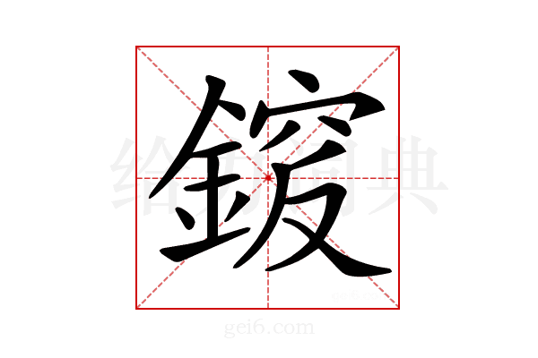 𨩵