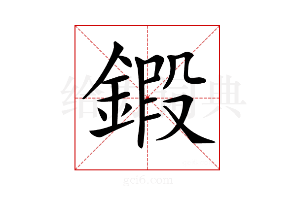 𨩷