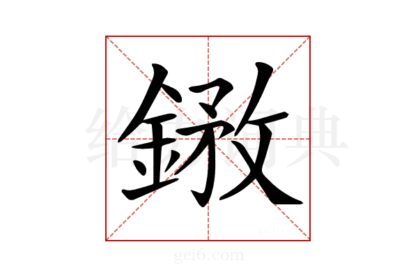 𨩺