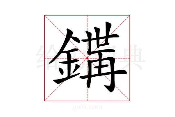 𨪇