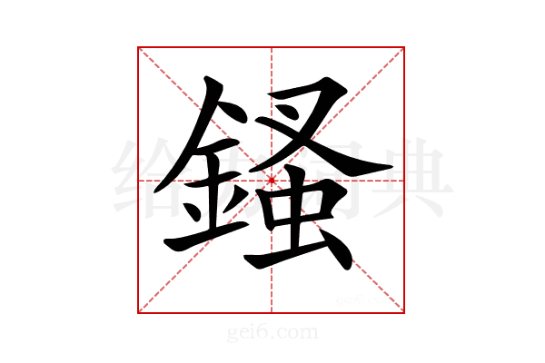 𨪊