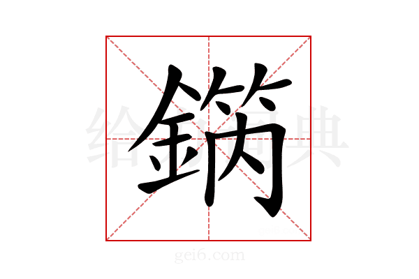 𨪗