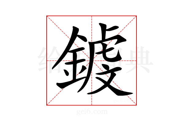 𨪝