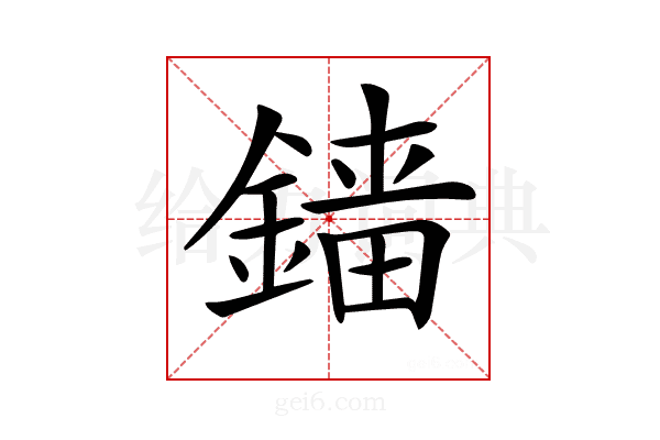 𨪲