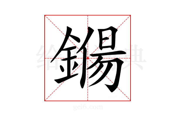 𨫖